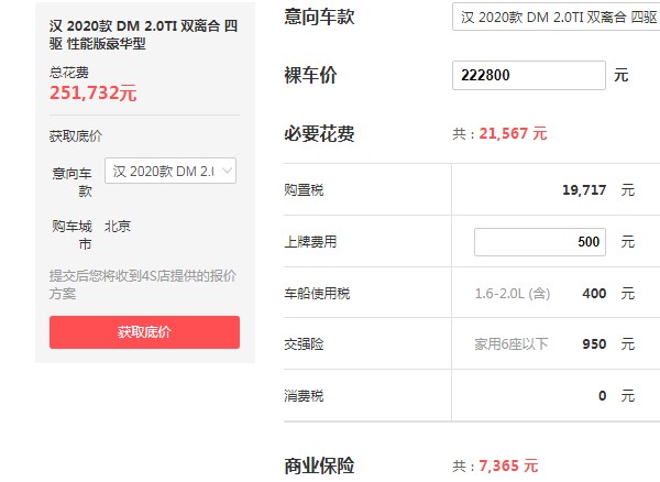 比亚迪汉DM油电混合价格2021款 新款汉DM混动售价22万