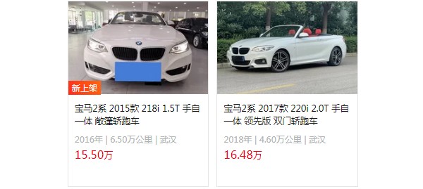 宝马2系敞篷轿跑多少钱 宝马2系敞篷售价30万(二手敞篷仅15万)