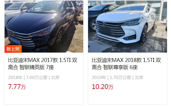 宋max二手多少钱 2017款宋max二手车价7万