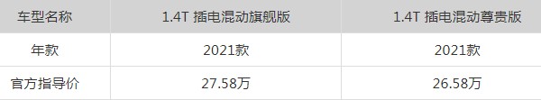 途观l油电混合2021款价格 2021款混动售价26万