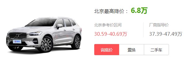 xc60降价15万 2022款xc60最新优惠6.8万