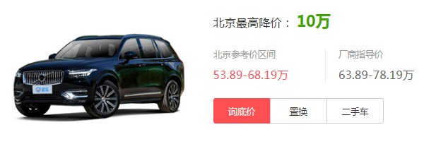 xc90降价30万 2022款xc90最新优惠10万