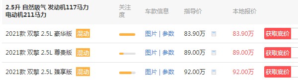 国产埃尔法商务车报价 2021款埃尔法售价83万