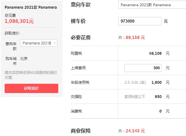 保时捷帕拉梅拉2021新款报价及图片 2021款帕拉梅拉售价97万(2022款售价111万)