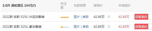 宝马525Li多少钱一台 2022款宝马525Li42万一台