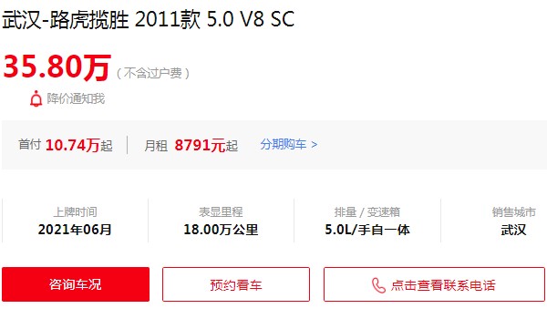 路虎揽胜二手车报价 揽胜二手价格仅售35万