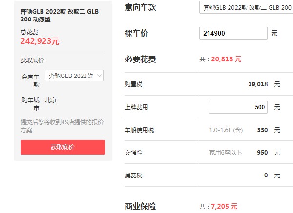 glb200奔驰价格2021款图片 2021款glb200售价31万(2022款仅售21万)