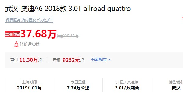 奥迪a6二手车价格 奥迪a6二手价37万(分期首付11万)