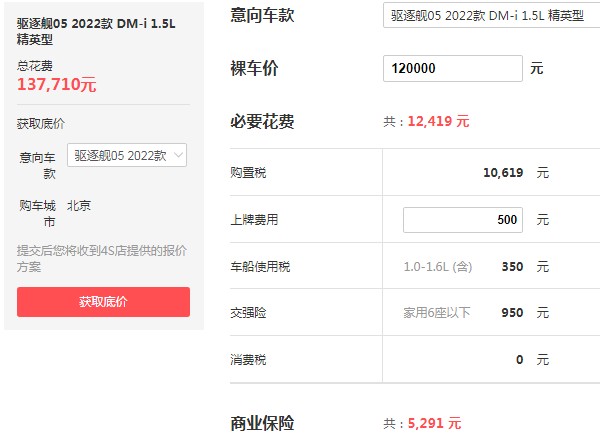 比亚迪驱逐舰05价格及图片 2022款驱逐舰05仅售12万