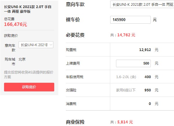 长安uni-k插电混动价格多少 2021款长安uni-k仅售14万