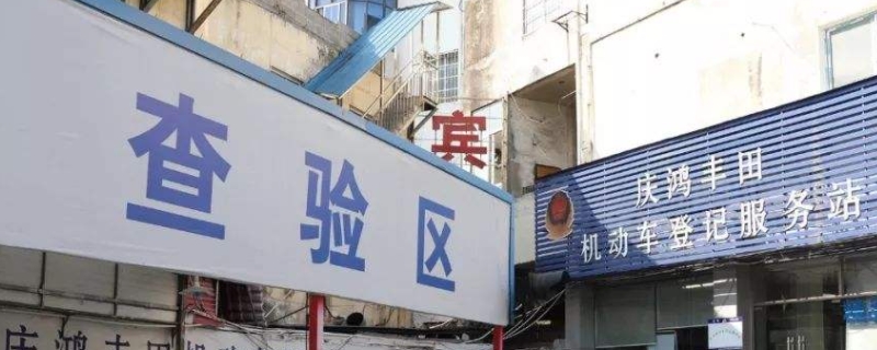 买车上牌在4s店还是自己去车管所