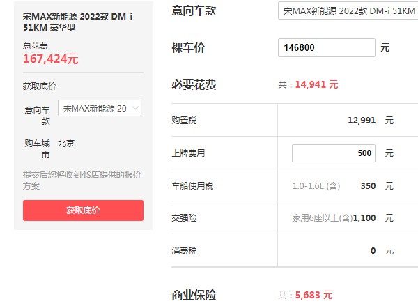 比亚迪宋maxdmi2022款价格 2022款宋maxdmi仅售14万