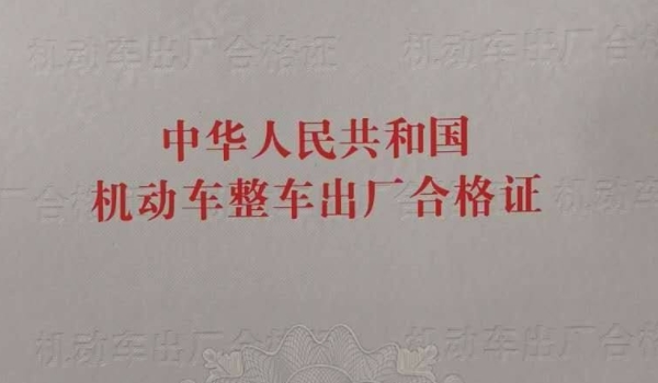 车辆合格证编号在哪里(机动车辆合格证编号是在合格证的反面)