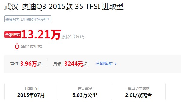 奥迪q3二手车报价多少钱 奥迪q3二手价13万