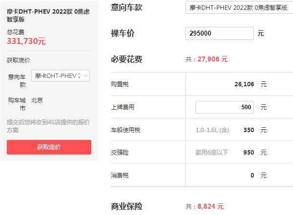 摩卡dht phev上市价格 2022款摩卡dht phev售价29万