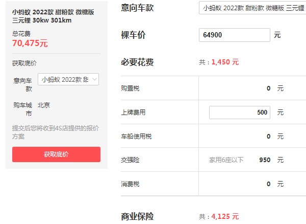 奇瑞小蚂蚁2022款价格 2022款小蚂蚁仅售6万一辆