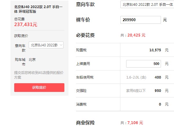 北京bj40报价及图片 2022款北京bj40仅售20万(第三年保值率63%)