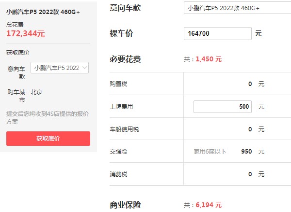 小鹏p5售价2022款报价及图片 2022款小鹏p5仅售16万(分期首付4万)