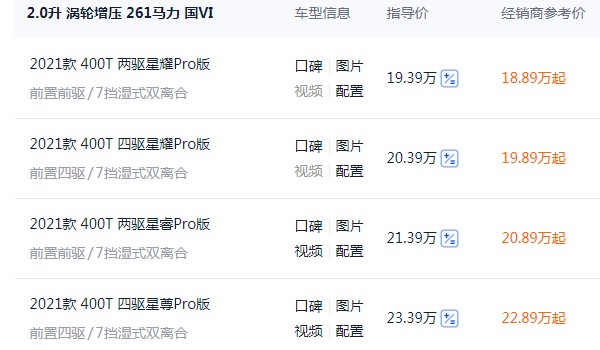 星途揽月2022款报价图片 新款星途揽月仅售18万