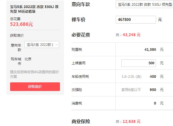 宝马530li新款2022款裸车价 2022款宝马530li仅售46万