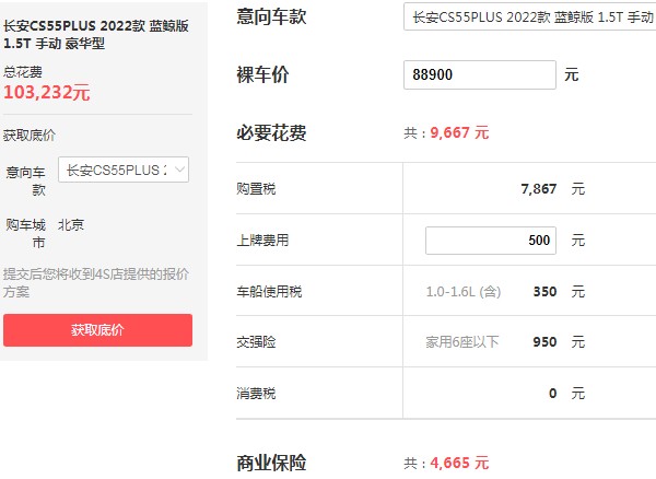 长安cs55plus蓝鲸版2022款报价 2022款cs55plus蓝鲸版仅售8万