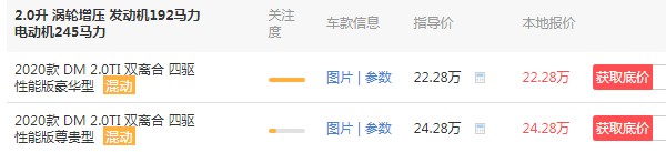 比亚迪汉dm2021款售价 比亚迪汉dm仅售22万(分期首付6万)