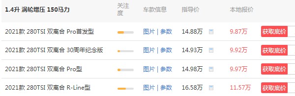 大众高尔夫1.4t自动舒适版报价 2021款高尔夫1.4t仅售9万