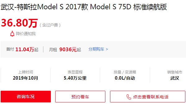 特斯拉model s二手卖多少钱 特斯拉model s二手仅需36万