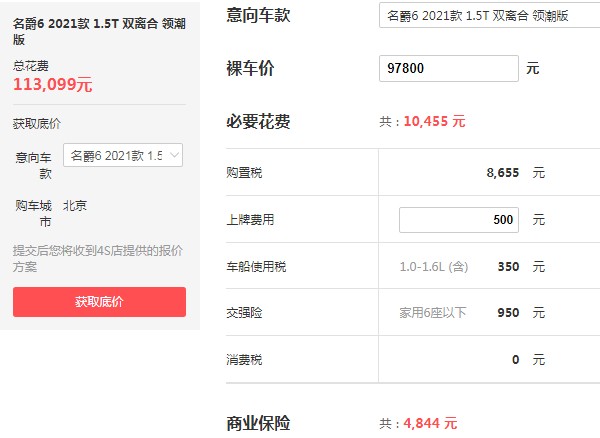 名爵6买下来大概需要多少钱 新款买下来需要9万元