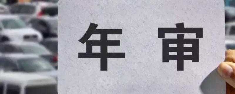 13年车2022年要不要上检测线
