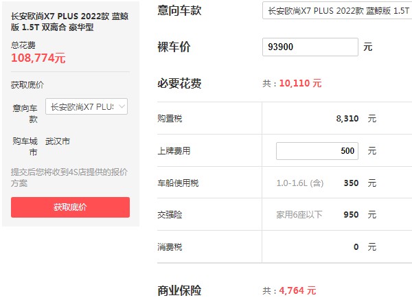 长安欧尚x7plus2022款自动挡多少钱 2022款x7plus自动挡仅售9万