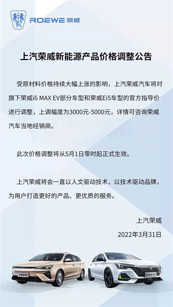 4月不涨价！荣威新能源官宣啦，还不赶快“薅”起来