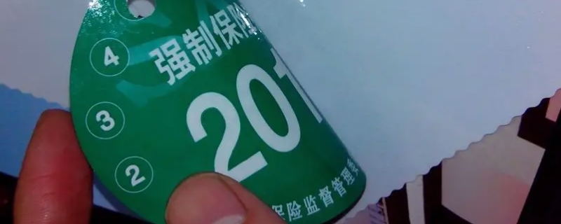 2022年车上需要贴哪些标