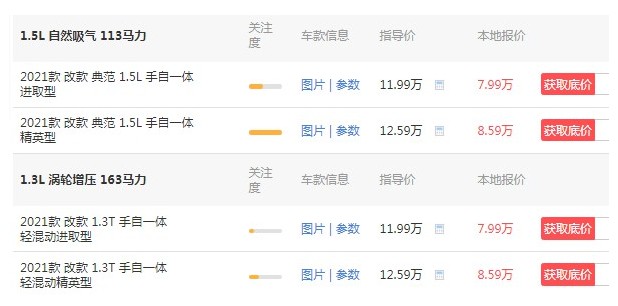 别克英朗售价 2021款英朗9万(首付2万)