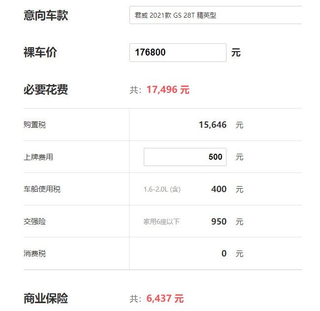 别克君威2021最新款报价 2021款售价20万元