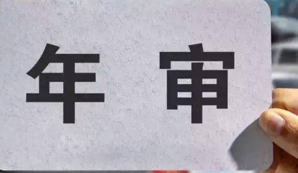 现在车10年内不用检测吗