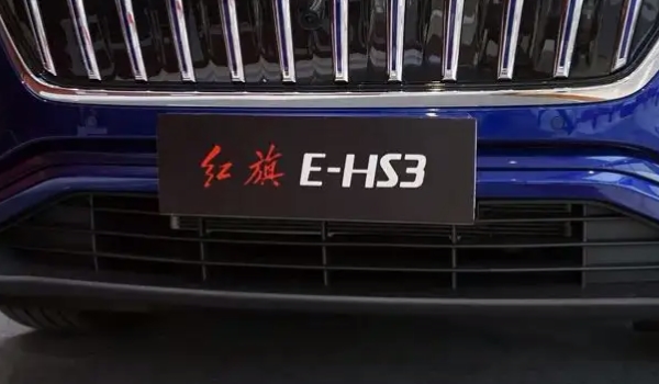 红旗E-HS3发动机是什么 不是燃油机是电动机