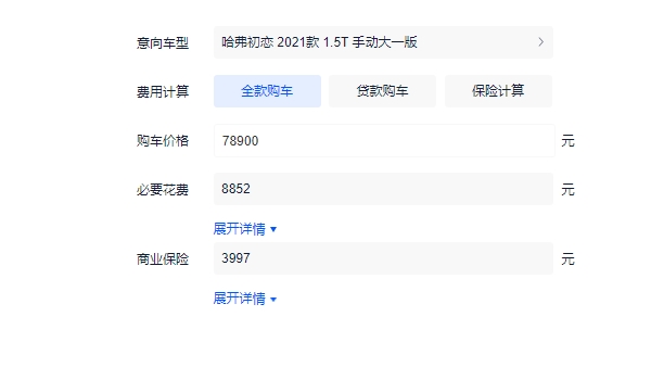 哈弗初恋售价及图片 哈弗初恋起步价格7.89万元