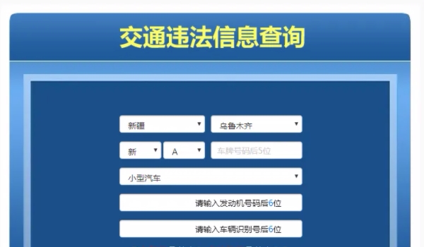 违章后多久能够查出来 3~7个工作日就可以查询出来