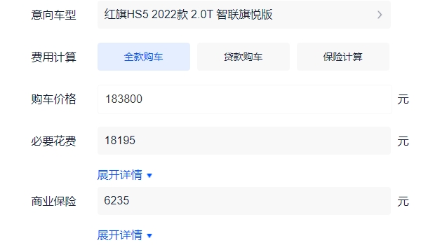 最畅销的红旗SUV落地价格  2022款红旗HS5落地仅需20.82（价格超值 保值率高）