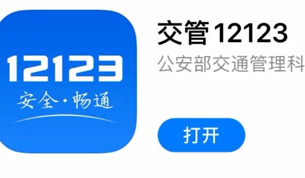 交管12123能处理12分的违章吗 无法处理12分的违章违法行为