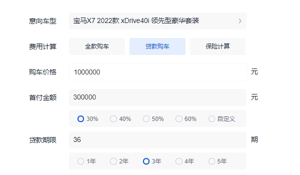 进口2022款宝马x7分期落地多少钱 3.0T领先豪华版分期落地41.60万（36期月供20901元）