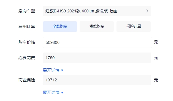2022款红旗E-HS9落地价 2022款460km旗悦版落地仅需52.52万