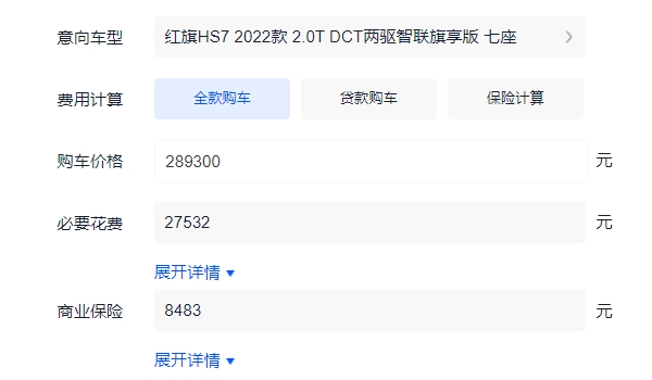 红旗HS7车型7座落地多少钱 2.0T两驱智联旗享版落地32.53万元