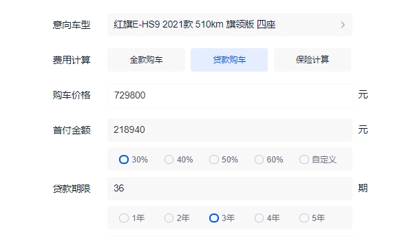 红旗E-HS9分期落地多少钱 2022款4座510km版分期首付23.90万