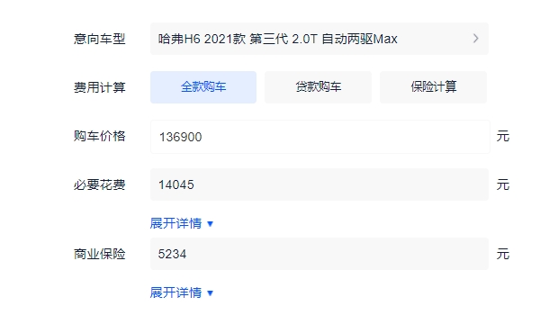 哈弗H6全款落地多少钱 2021款2.0T自动两驱落地15.61万