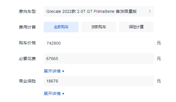 玛莎拉蒂Grecale落地价是多少 2022款2.0T首发限量版落地82.91万（豪华中型SUV）