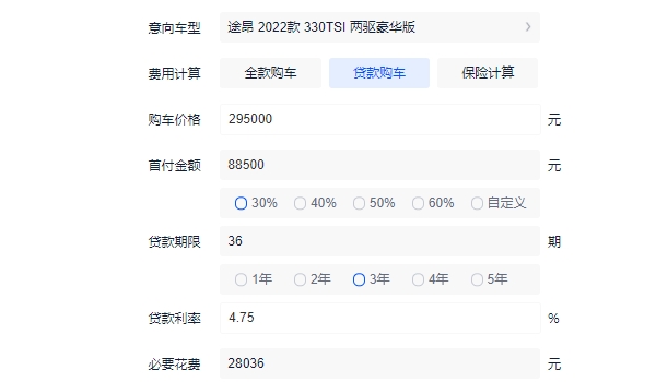 途昂新款报价及图片 2022款2.0T两驱豪华版分期首付12.51万（36期仅6166元）