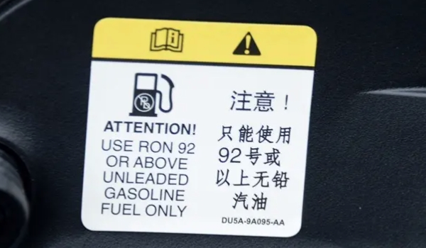 车辆的燃油标号怎么来进行查询 直接通过车辆的油箱盖就能够观察得到