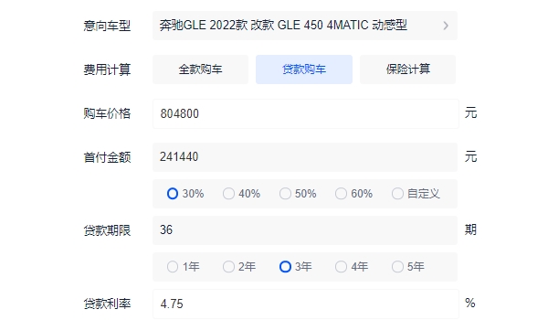 2022款奔驰GLE分期月供多少 2.5T版本450动感型月供16821元（首付33.50万元）